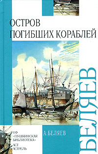 Слепой полет 2005 г ISBN 5-17-032990-3, 5-94643-138-2, 5-271-12631-5 инфо 1769g.