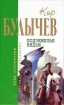 Тайна Урулгана 2006 г ISBN 5-699-12333-9 инфо 1979g.