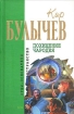 Голые люди 2008 г ISBN 978-5-699-12597-5 инфо 1989g.