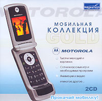 Мобильная коллекция GOLD: Motorola Серия: Мобильная коллекция инфо 2720g.