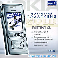 Мобильная коллекция: Nokia Gold Серия: Мобильная коллекция инфо 2722g.