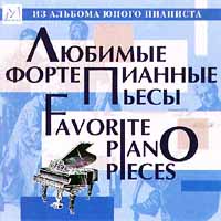 Любимые фортепианные пьесы Серия: Из альбома юного пианиста инфо 3935g.