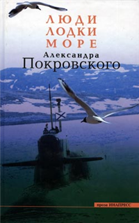 Люди, лодки, море 2004 г ISBN 5-87135-158-1 инфо 4116g.