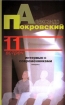 11 встреч Интервью с современниками 2007 г ISBN 5-87135-189-1 инфо 4123g.