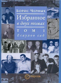 Есаулов сад 2007 г ISBN 978-5-9739-0106-6 инфо 4225g.
