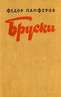 Бруски Книга III 1957 г инфо 4934g.