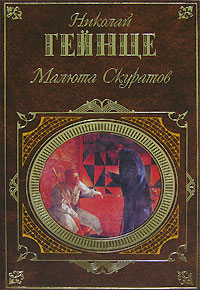 Первый русский самодержец 2007 г ISBN 978-5-699-21770-0 инфо 7590h.